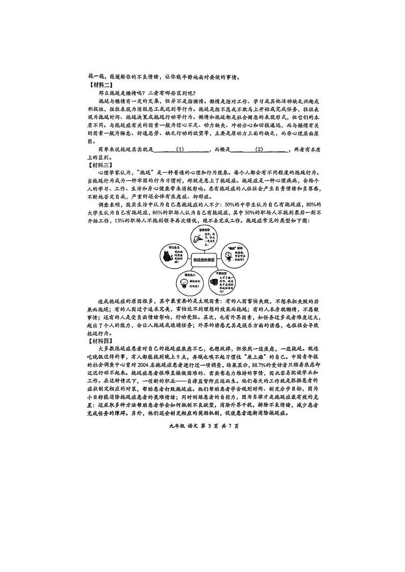 陕西省西安高新第一中学2023-2024学年九年级下学期开学考试语文试题第3页
