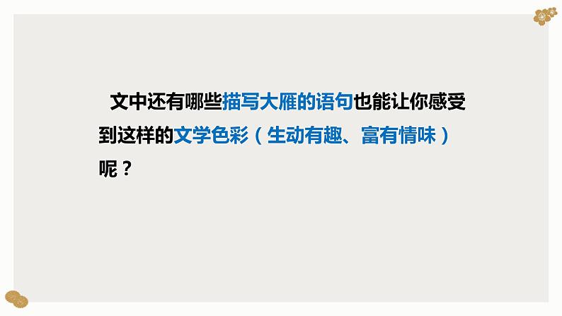 大雁归来PPT课件3第7页