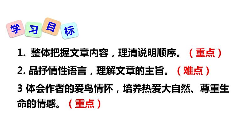大雁归来PPT课件4第2页