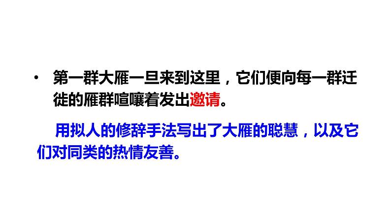 大雁归来PPT课件4第8页