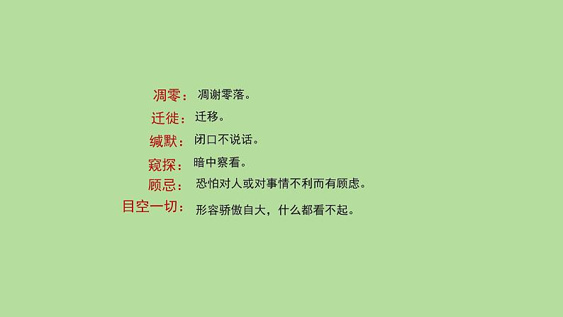 大雁归来PPT课件1第7页