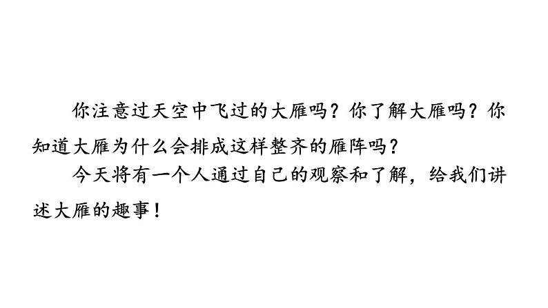 大雁归来PPT课件502