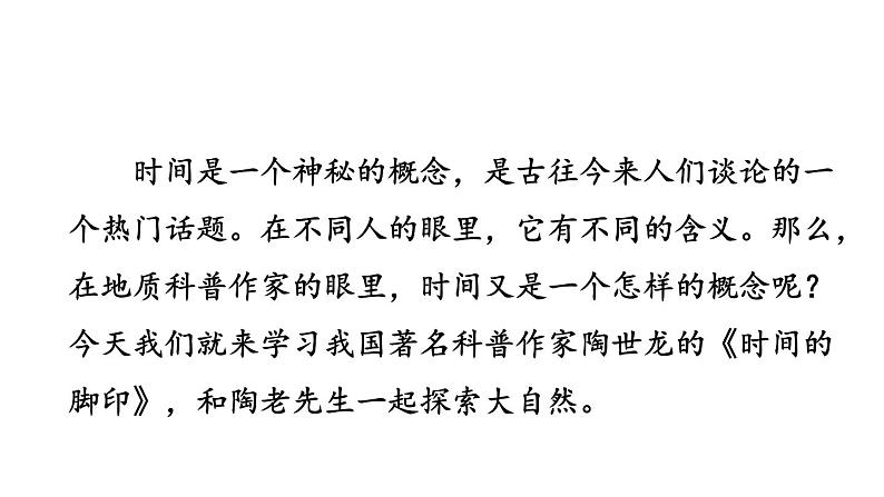 时间的脚印PPT课件8第3页