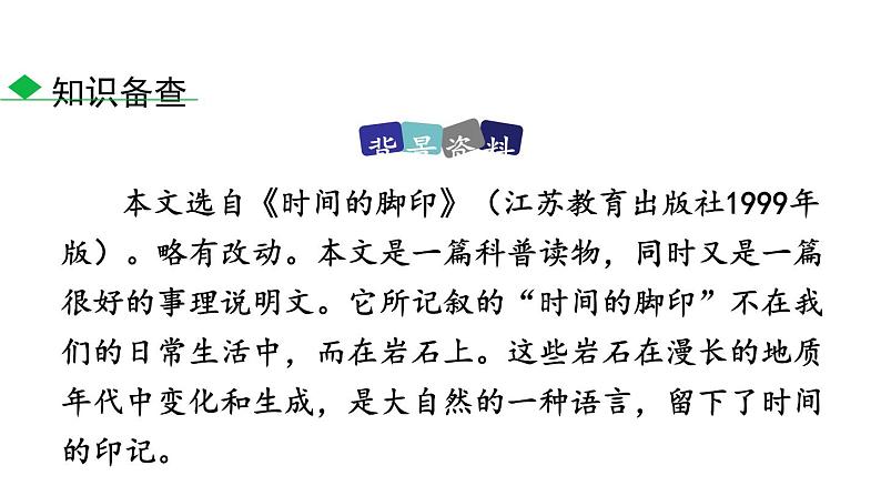 时间的脚印PPT课件8第6页
