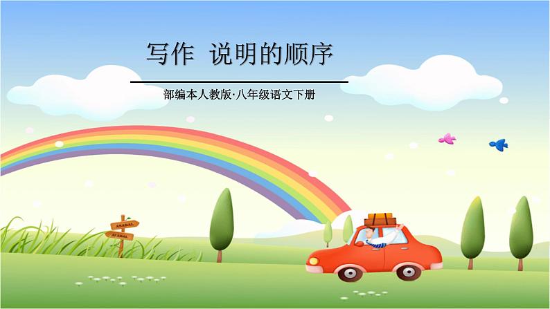 说明的顺序PPT课件4第1页