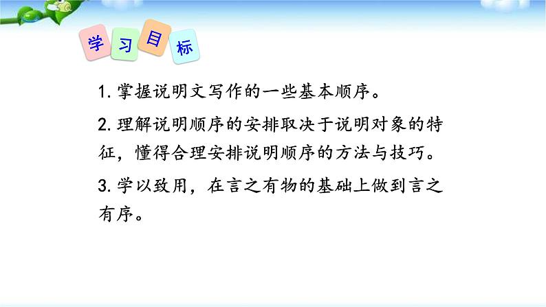 说明的顺序PPT课件4第2页