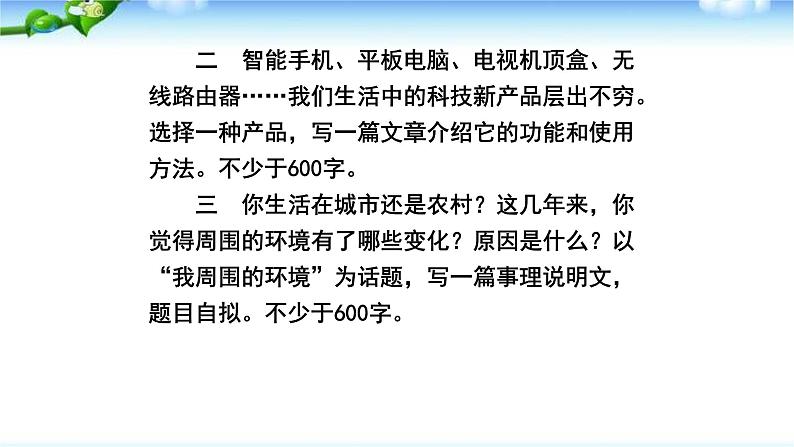 说明的顺序PPT课件4第4页