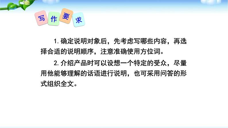说明的顺序PPT课件4第5页