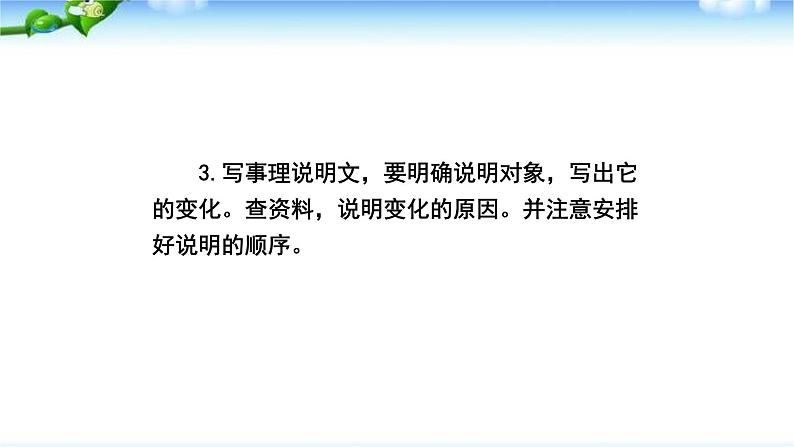 说明的顺序PPT课件4第6页