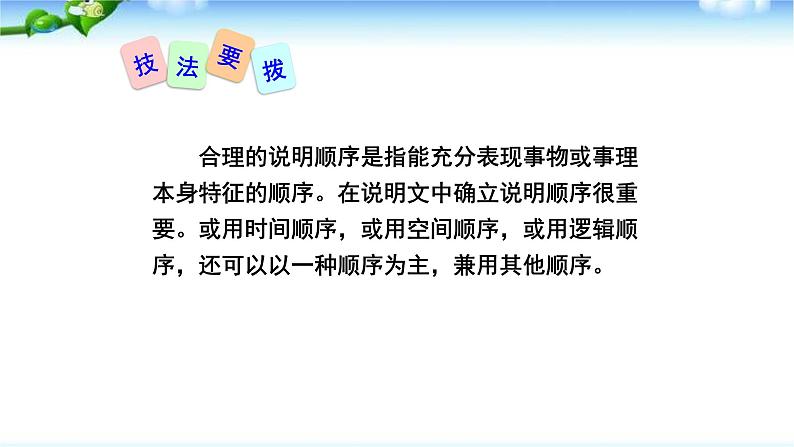 说明的顺序PPT课件4第7页