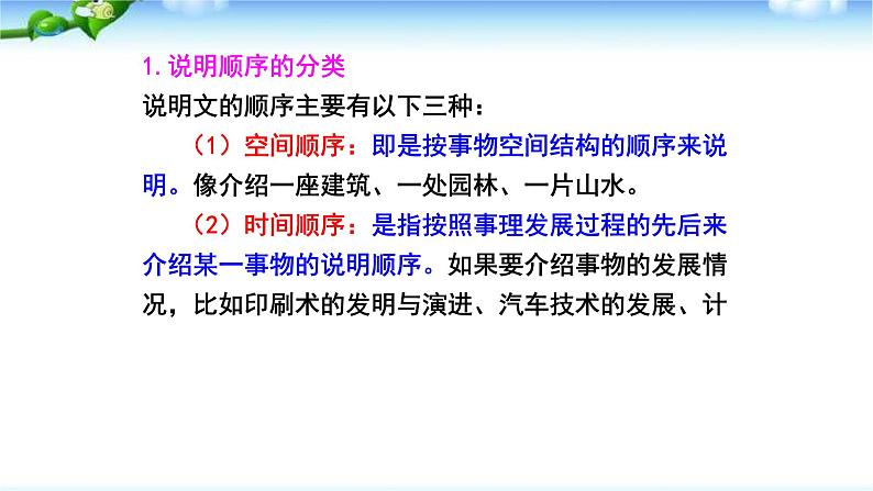 说明的顺序PPT课件4第8页