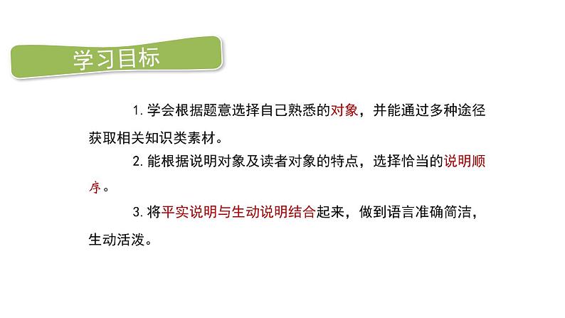 说明的顺序PPT课件3第2页