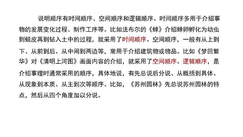 说明的顺序PPT课件3第5页