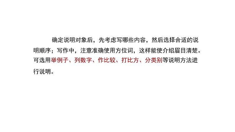 说明的顺序PPT课件3第8页