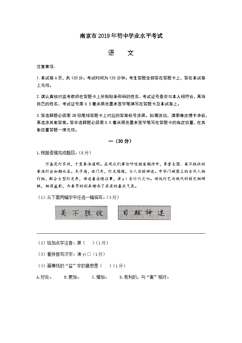 2019年-2021年南京市中考语文卷+答案01