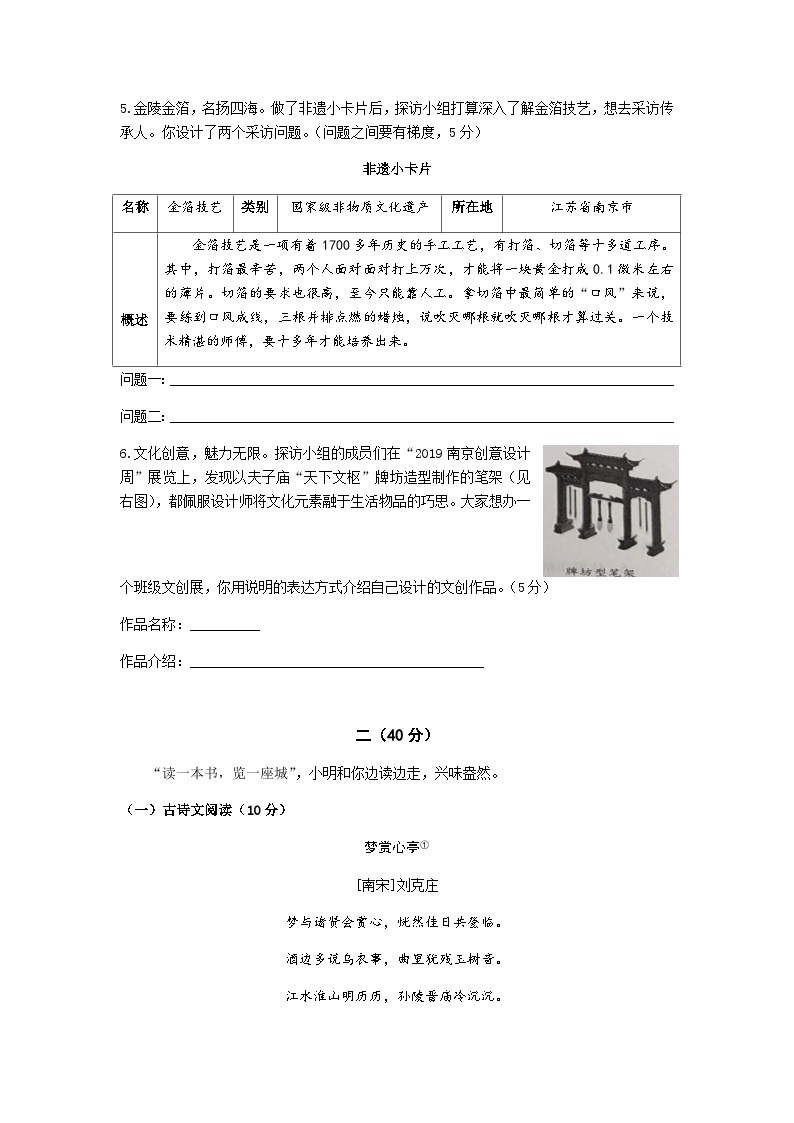 2019年-2021年南京市中考语文卷+答案03