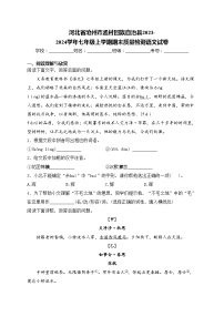 河北省沧州市孟村回族自治县2023-2024学年七年级上学期期末质量检测语文试卷(含答案)