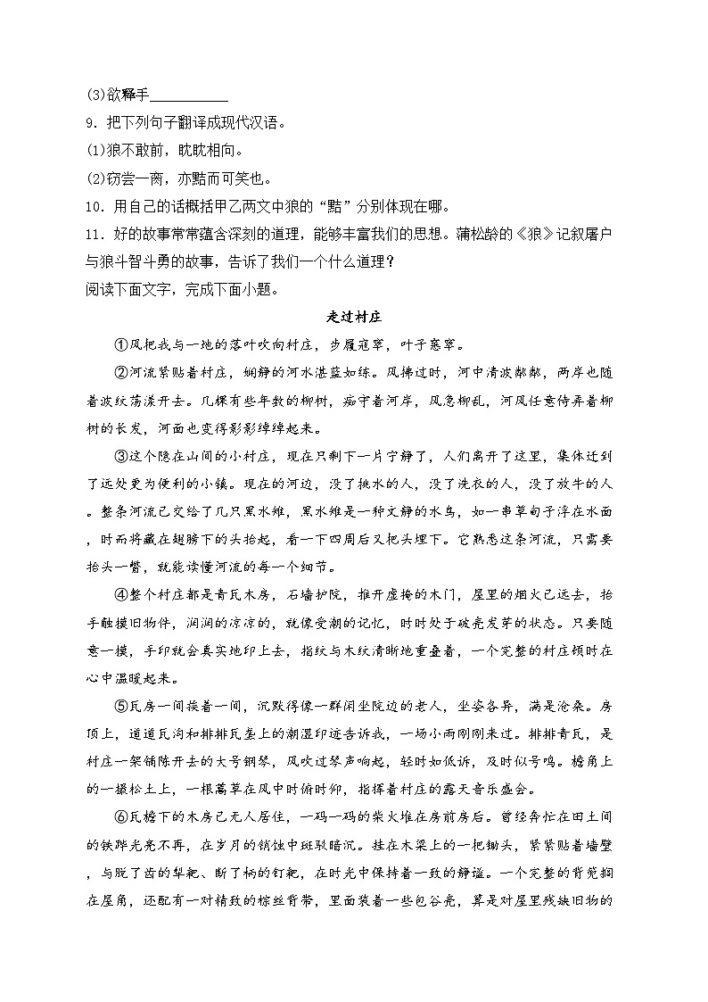 河北省沧州市孟村回族自治县2023-2024学年七年级上学期期末质量检测语文试卷(含答案)03