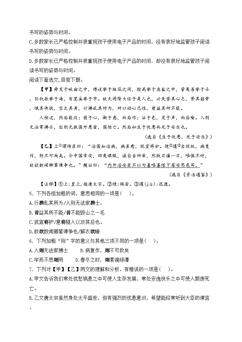 山东省济宁市微山县2023-2024学年八年级上学期期末考试语文试卷(含答案)02