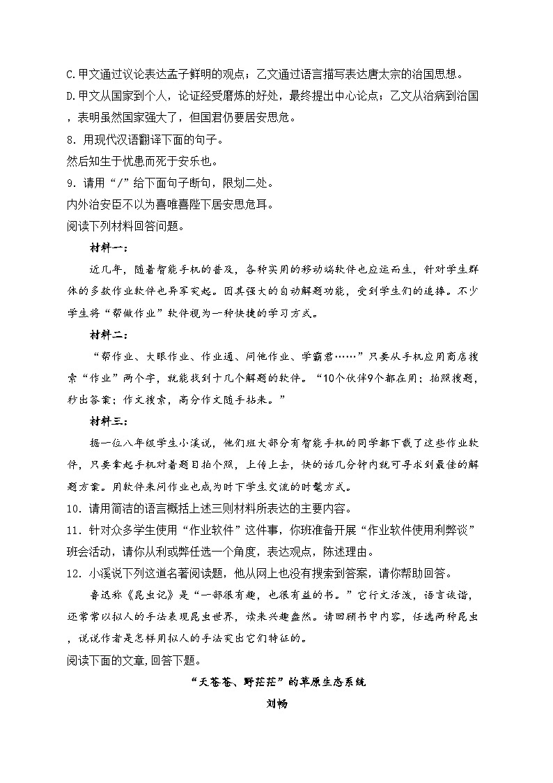 山东省济宁市微山县2023-2024学年八年级上学期期末考试语文试卷(含答案)03