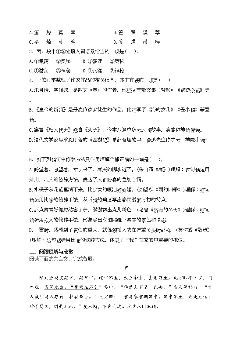 山东省济宁市兖州区2023-2024学年七年级上学期期末考试语文试卷(含答案)第2页