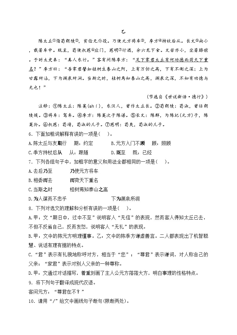 山东省济宁市兖州区2023-2024学年七年级上学期期末考试语文试卷(含答案)第3页