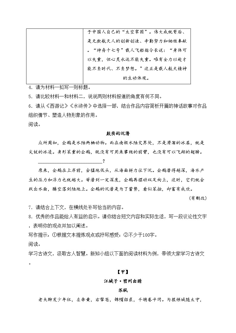 山西省大同市天镇县2024届九年级上学期期末考试语文试卷(含答案)03