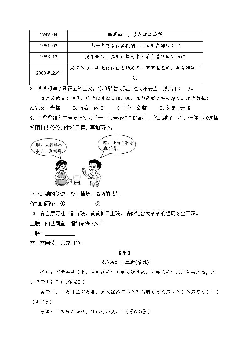 四川省乐山市市中区2023-2024学年八年级上学期期末教学质量调研语文试卷(含答案)第3页