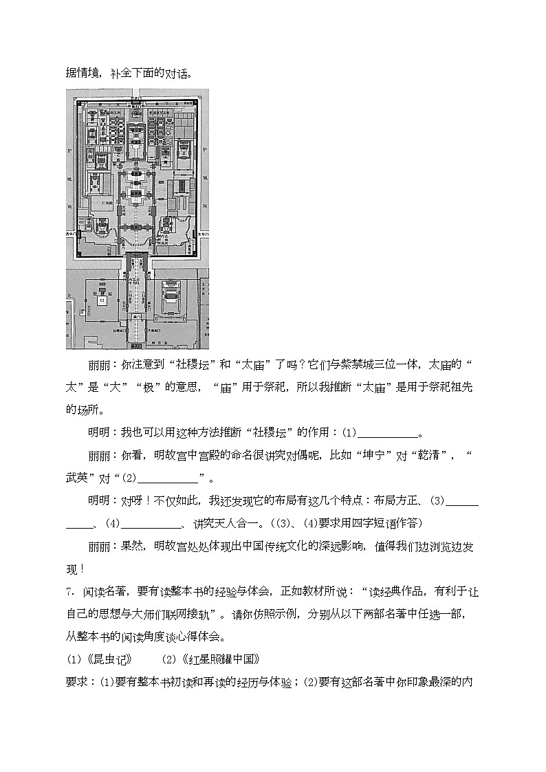 四川省眉山市2023-2024学年八年级上学期期末考试语文试卷(含答案)第2页