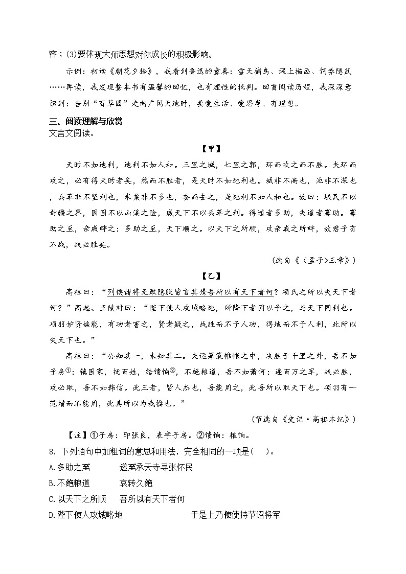 四川省眉山市2023-2024学年八年级上学期期末考试语文试卷(含答案)第3页