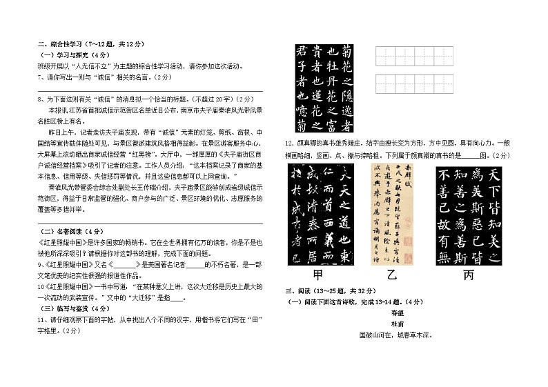 云南省石林县巴江中学2023--2024学年八年级下册语文入学测试卷及答案第2页