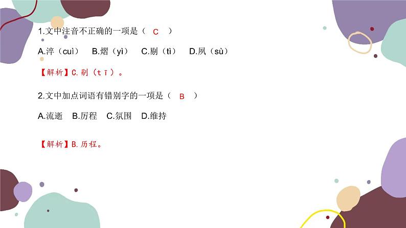 统编版语文七年级下册 第一单元检测卷课件第3页