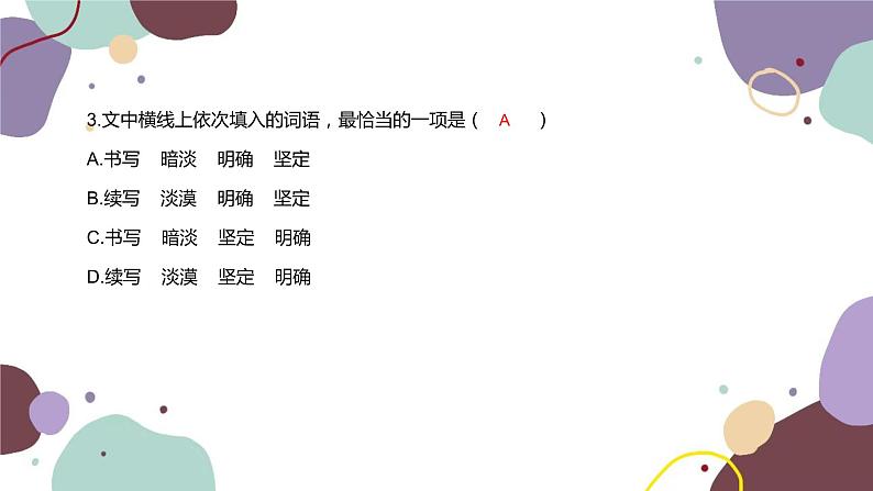 统编版语文七年级下册 第一单元检测卷课件第4页