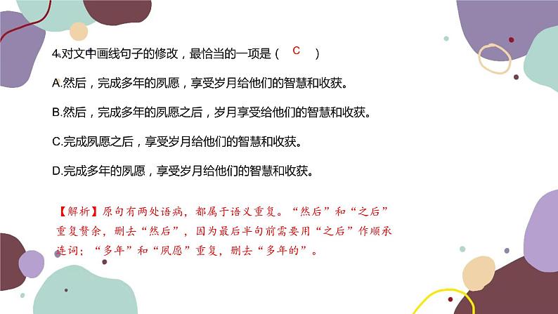 统编版语文七年级下册 第一单元检测卷课件第5页