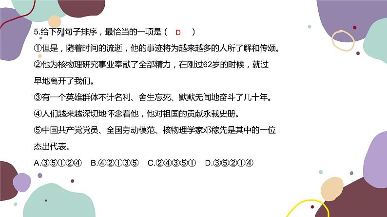 统编版语文七年级下册 第一单元检测卷课件第6页