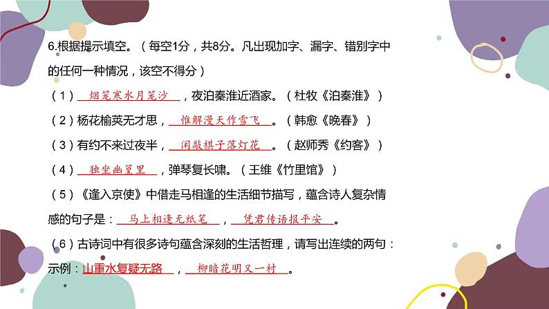 统编版语文七年级下册 第一单元检测卷课件第7页