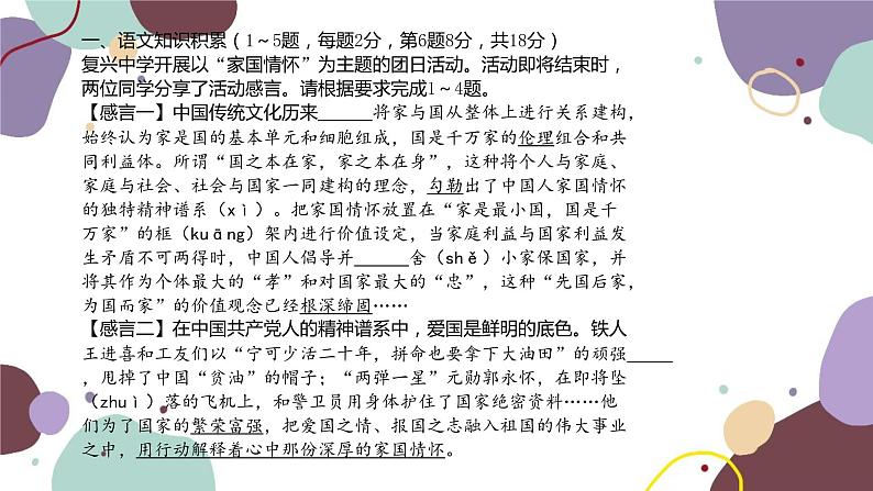 统编版语文七年级下册 第二单元检测卷课件第2页