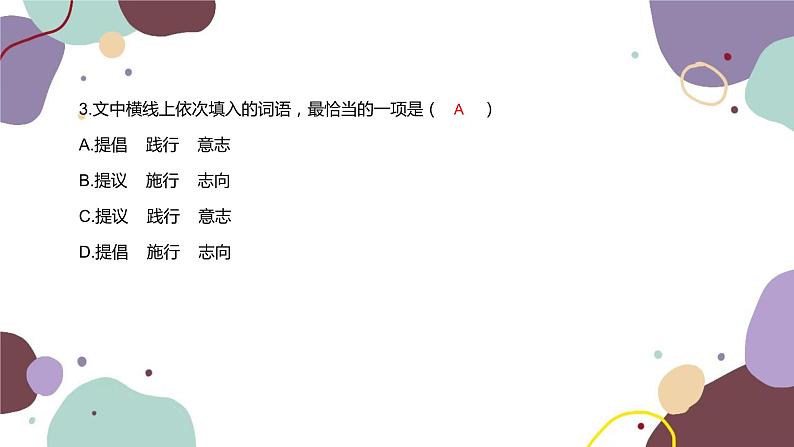 统编版语文七年级下册 第二单元检测卷课件第4页