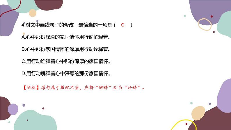 统编版语文七年级下册 第二单元检测卷课件第5页