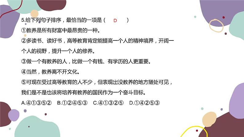 统编版语文七年级下册 第二单元检测卷课件第6页