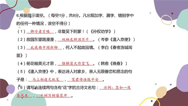 统编版语文七年级下册 第二单元检测卷课件第7页
