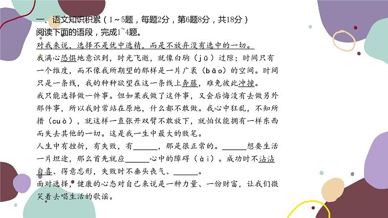 统编版语文七年级下册 第三单元检测卷课件第2页