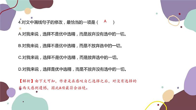 统编版语文七年级下册 第三单元检测卷课件第5页