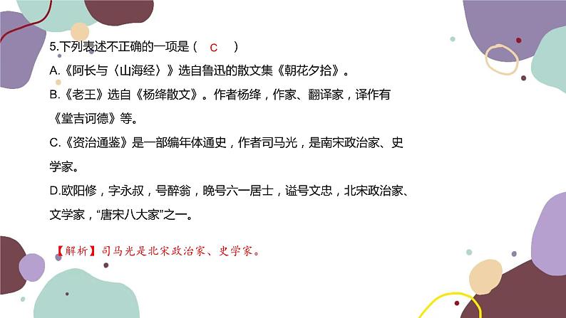 统编版语文七年级下册 第三单元检测卷课件第6页