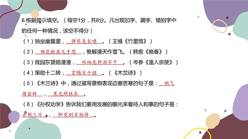 统编版语文七年级下册 第三单元检测卷课件第7页