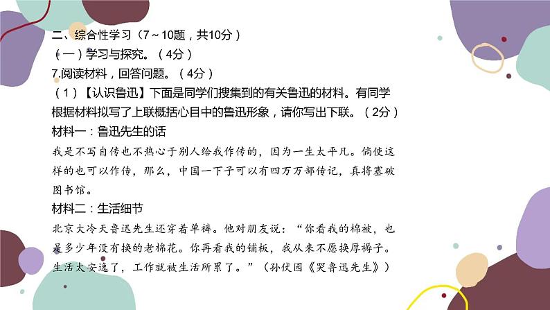 统编版语文七年级下册 第三单元检测卷课件第8页