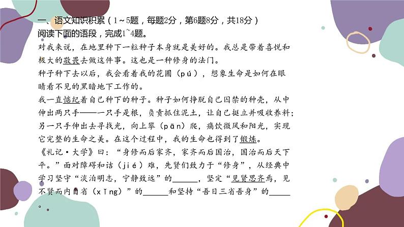 统编版语文七年级下册 第四单元检测卷课件第2页