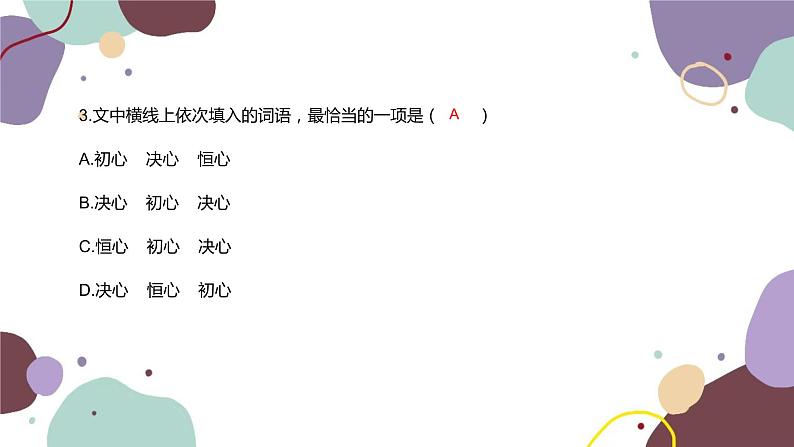统编版语文七年级下册 第四单元检测卷课件第4页