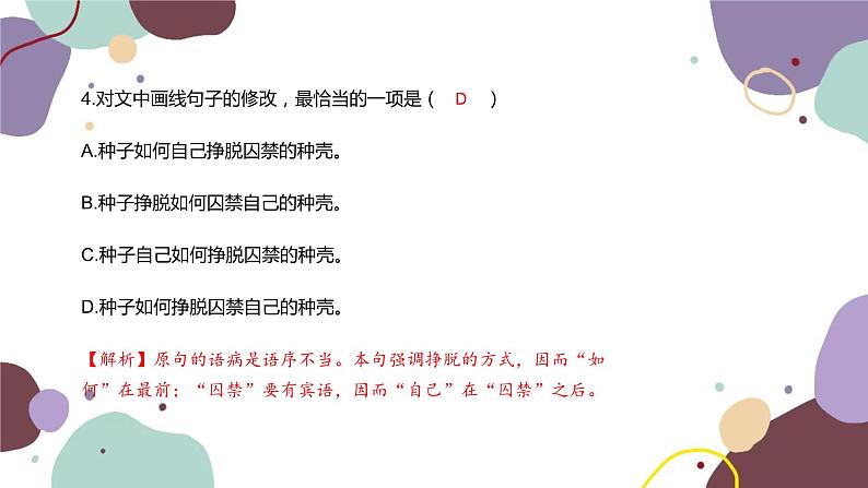 统编版语文七年级下册 第四单元检测卷课件第5页