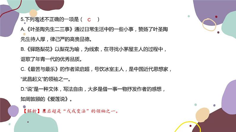 统编版语文七年级下册 第四单元检测卷课件第6页